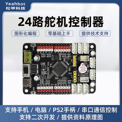 松甲24路舵机控制板图形化编程