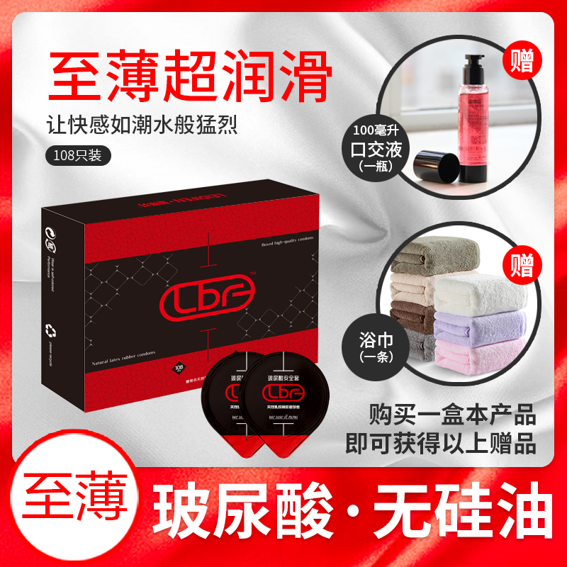 正品蕾蒂芬玻尿酸安全套108只果凍裝避孕套超潤滑水溶性超薄套子