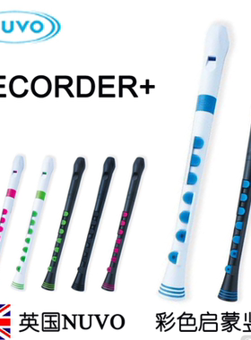 英国Nuvo正品塑料竖笛长笛C调塑胶入门专用便携防水儿童启蒙乐器