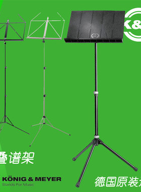 德国KM原装进口折叠乐谱架乐器便携式立式可折叠12120谱台架10100