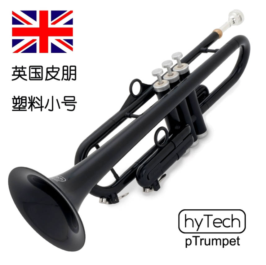 皮朋塑料小号演奏专业