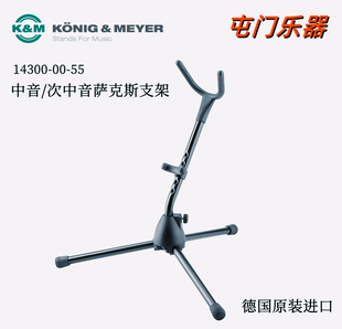 德国KM原产进口中音萨克斯架子可折叠便携式支架通用包邮14300