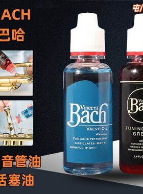 巴哈铜管乐器调音管油号油活塞油