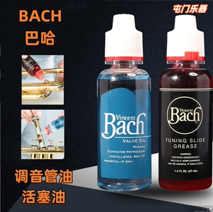 美国bach巴哈活塞润滑油小号次中音号长号圆号大号变音管拉管油