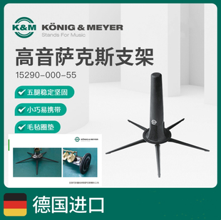 KM高音直管萨克斯支架K&M支架乐队乐团专用乐器支架15290