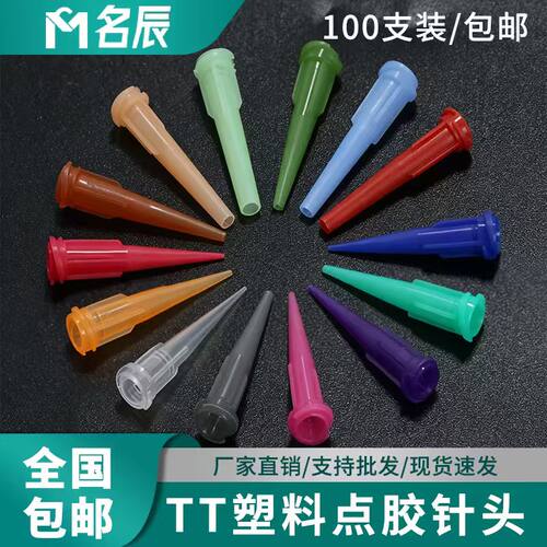 TT塑料点胶针头全胶料针头工业自动化点胶机针嘴斜式打胶机针咀