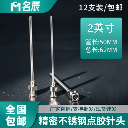 2英寸不锈钢点胶针头管长50mm精密全金属针咀点胶机打胶机用针嘴