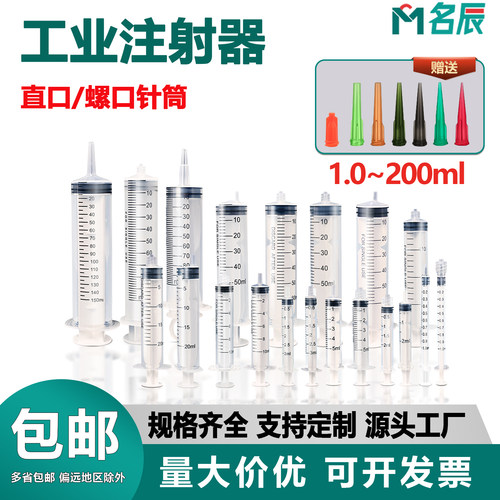 工业注射器直口螺口手推针筒