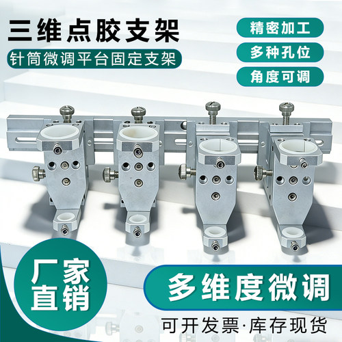 30/50/300cc三维微调点胶机胶筒固定支架点胶设备固定支架一拖三