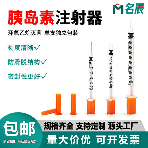 一次性胰岛素注射器1ml/0.5ml