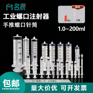 手推针筒点胶针筒螺口螺纹黄油胶筒打胶实验注射器打印机加墨针管