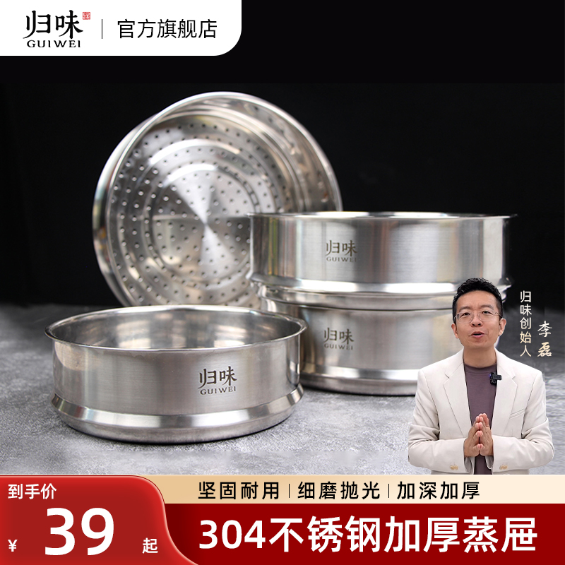 归味304不锈钢加厚蒸屉