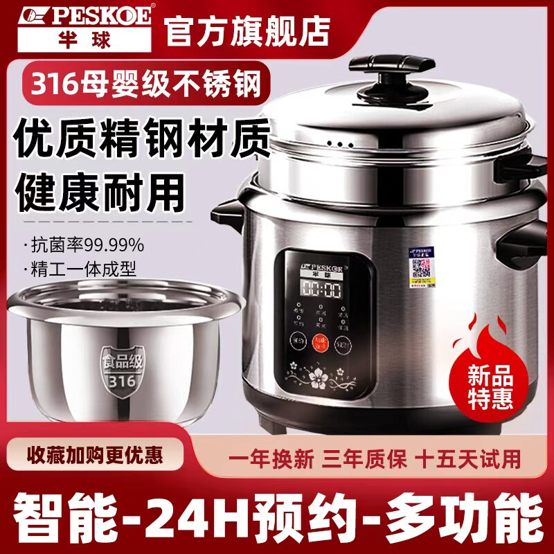 半球2-6L智能预约电饭煲