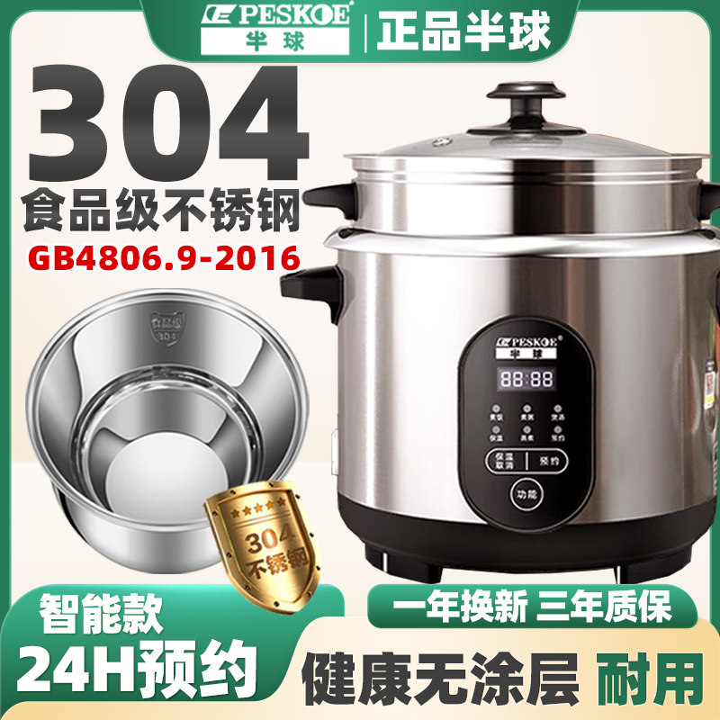 正品半球304不锈钢家用电饭锅蒸煮智能预约2-4-6L3-8人老式电饭煲