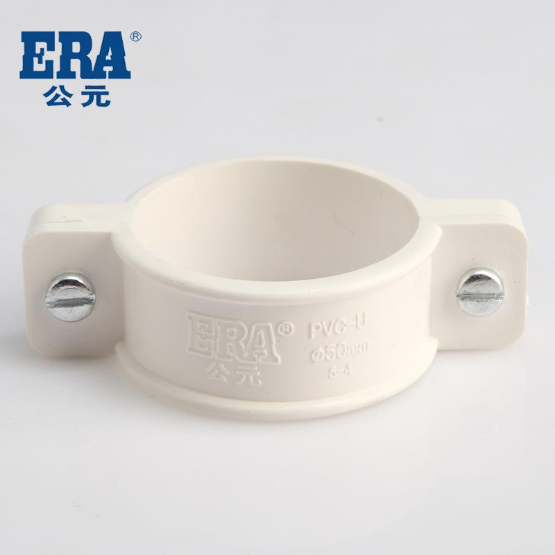 ERA公元PVC-U排水管PVC抱箍管卡塑料管卡