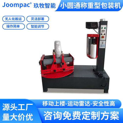现货小圆通称重型包装机全自动压顶称重托盘缠绕机覆顶缠绕包机