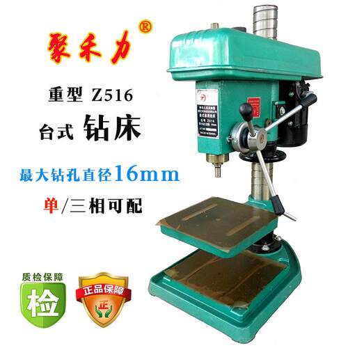 聚禾力重型Z516台钻通用钻打孔台式机床性价比设备三相可配