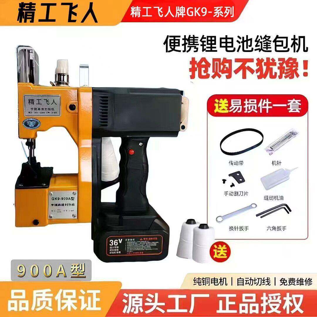 GK9一体式充电缝包机编织袋封包机户外便携封口机全自动快充