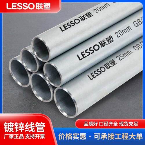 联塑jdg/kbg25镀锌线管4分电工金属套管预埋走线防火保护穿线钢管