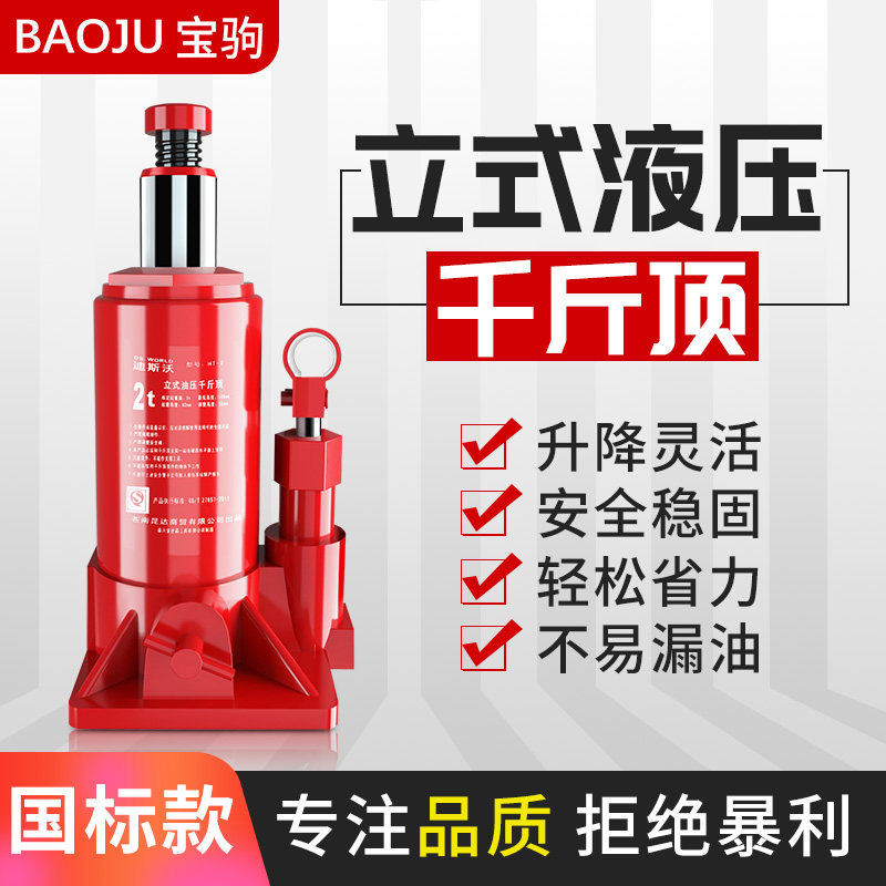 Kích thủy lực thẳng đứng tiêu chuẩn quốc gia dành cho ô tô nhỏ, thay lốp vận hành bằng tay tiết kiệm nhân công, dụng cụ sửa chữa ô tô, xe van kích con đội đội hơi thủy lực
