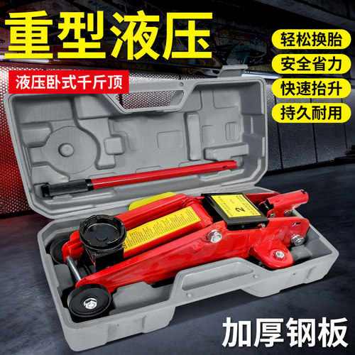 卧式液压千斤顶国标认证小轿车用可携式车载手摇省力换胎维修仟金