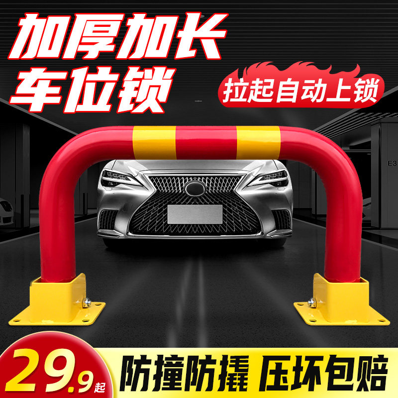 加厚防撞车位锁龙门式双锁地锁汽车库防占用阻车器