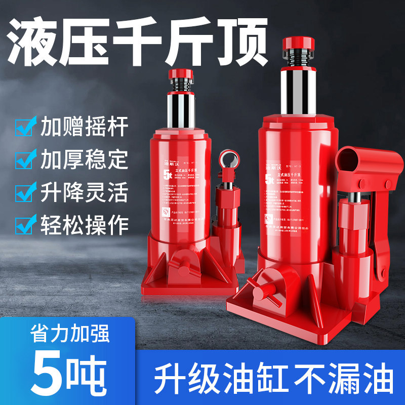 đội thủy lực 5 tấn Kích xe dọc ô tô, kích thủy lực chuyên dụng cho xe suv, dụng cụ thay lốp 2 tấn 3t con đội thủy lực 10 tấn kích thủy lực bơm tay