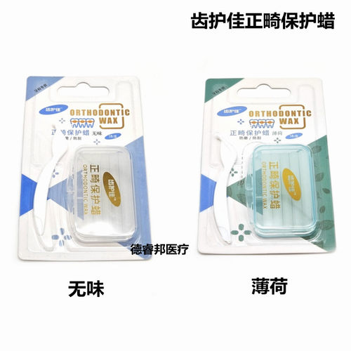 牙科齿护佳正畸保护蜡食品级