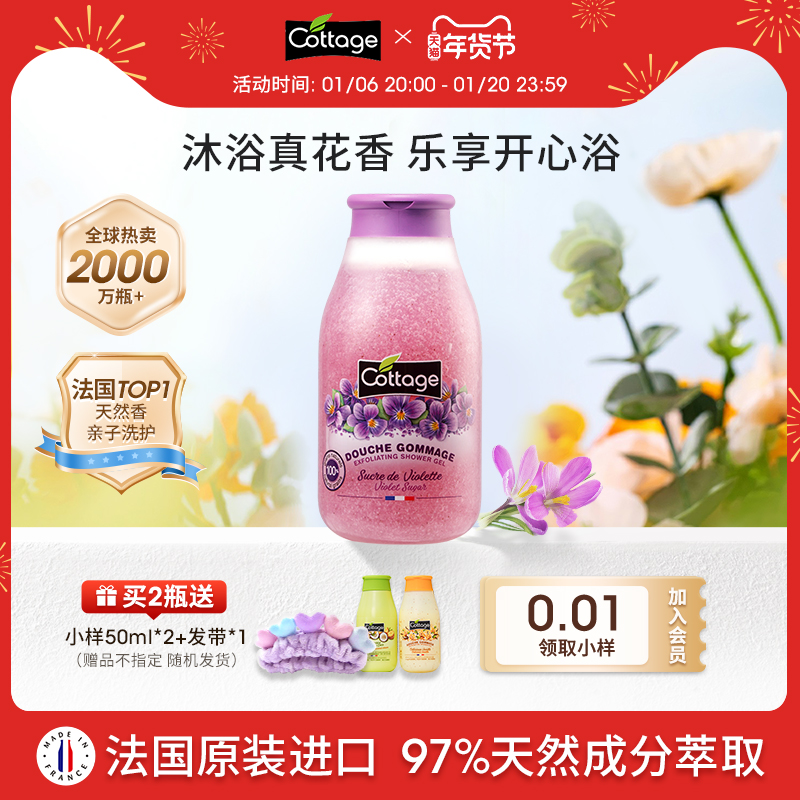 【紫罗兰香】cottage磨砂去角质沐浴露悠香伊紫罗兰保湿沐浴乳露