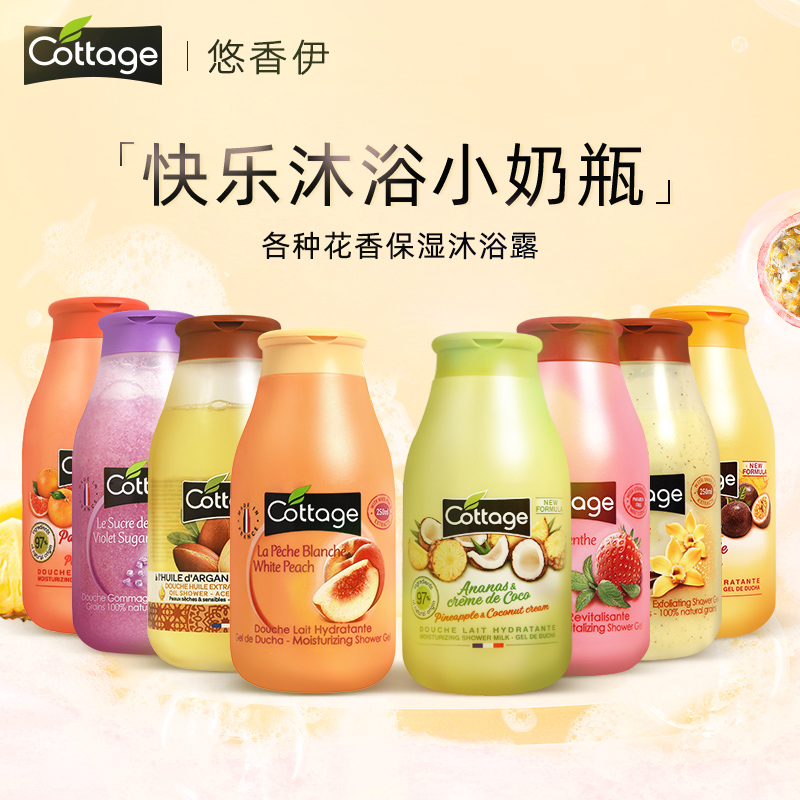 cottage悠香伊法国网红女香氛沐浴露花果香水沐浴乳椰果草莓250ml