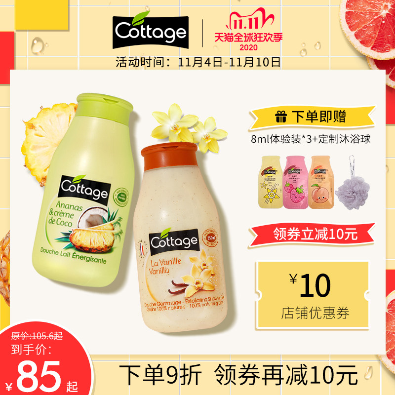 法国Cottage悠香伊女水果香氛香水沐浴露沐浴乳家庭装套装250ml*2