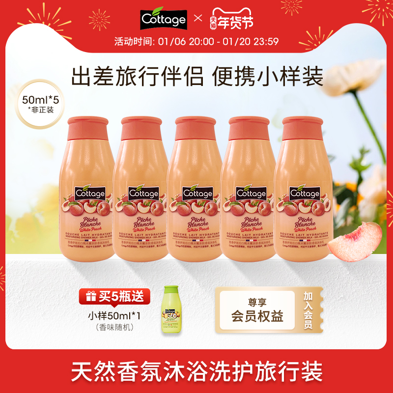 cottage沐浴露女天然水蜜桃果香持久保湿沐浴乳液小瓶装
