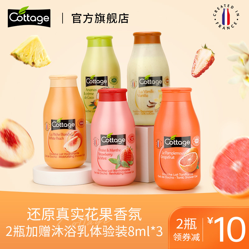 法国cottage悠香伊网红女花果香水香氛沐浴露
