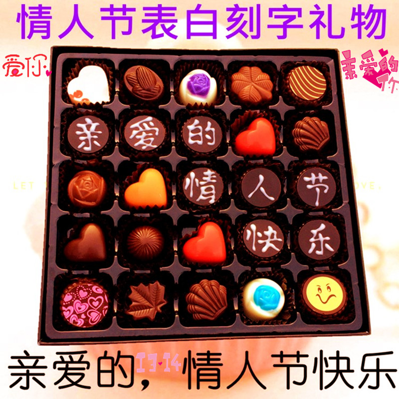 diy手工巧克力礼盒装生日圣诞节新年刻字礼物创意表白送女友男友