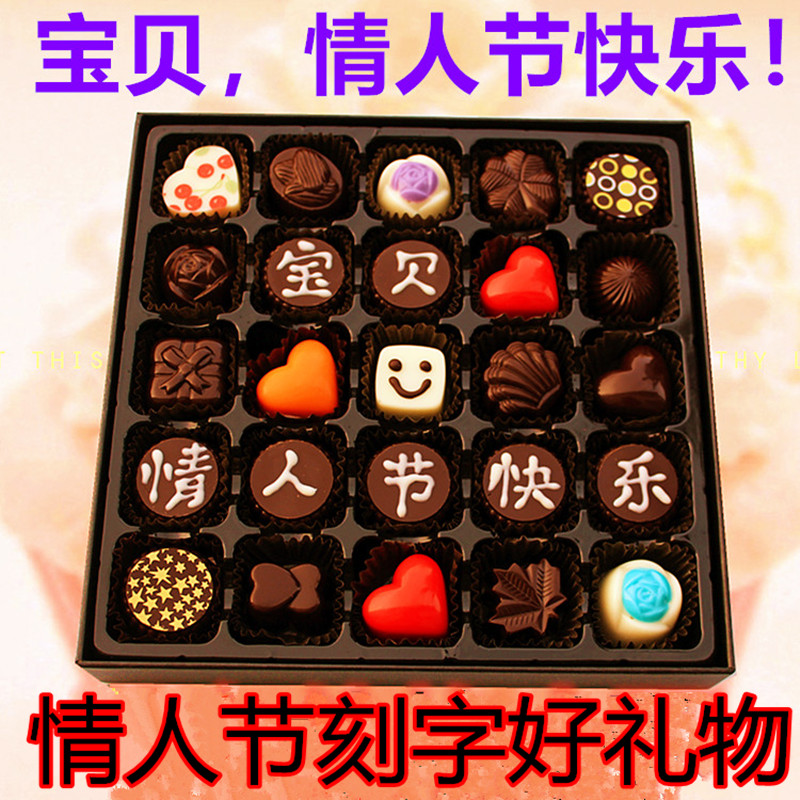 生日教师节中秋节表白礼物刻字送女友老婆diy巧克力礼盒男友老公