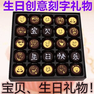 生日表白520情人节中考高考母亲节送女友老婆diy手工巧克力礼盒装