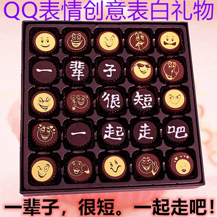 生日教师节中秋节礼物表白送老公老婆男友女友手工diy巧克力礼盒