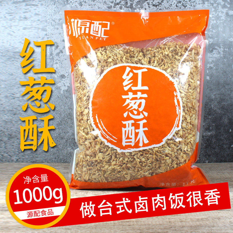 源配红葱酥2斤 台湾卤肉饭沙县小吃调料油葱酥香葱酥包饺子馅葱酥