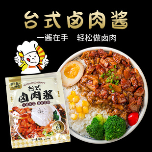 卤肉饭酱汁商用台湾式卤肉饭酱料理包肉夹馍炖肉料包红葱酥卤肉汁