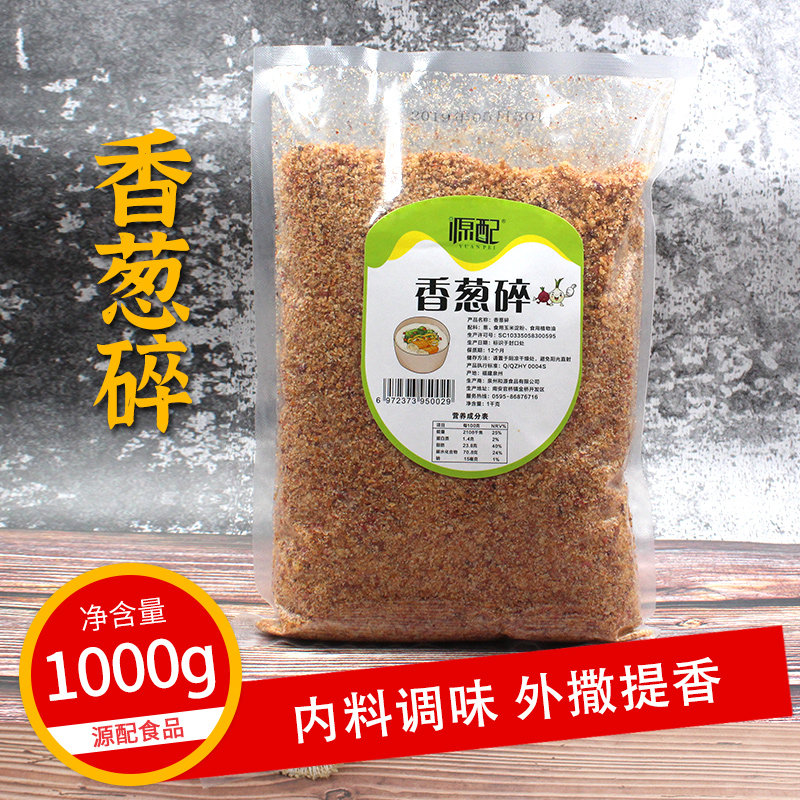 源配香葱碎2斤 油炸红洋葱酥寿司调味配料香肠粉汤商用调料葱酥碎