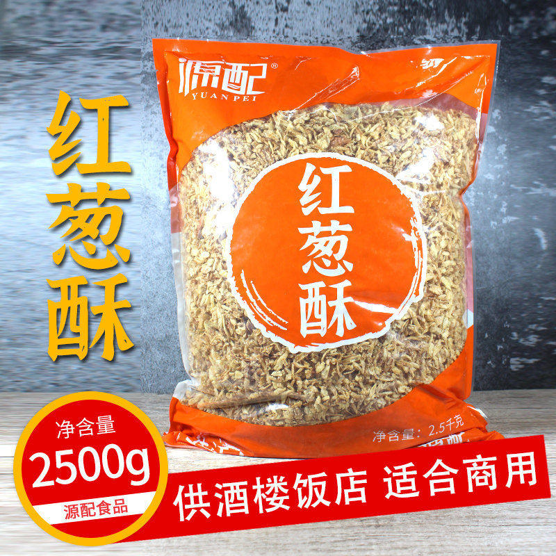 源配红葱酥5斤 台湾卤肉饭沙县小吃调料油葱酥香葱酥干葱洋葱酥