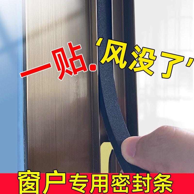 窗户专用密封条防水挡尘方漏风图片