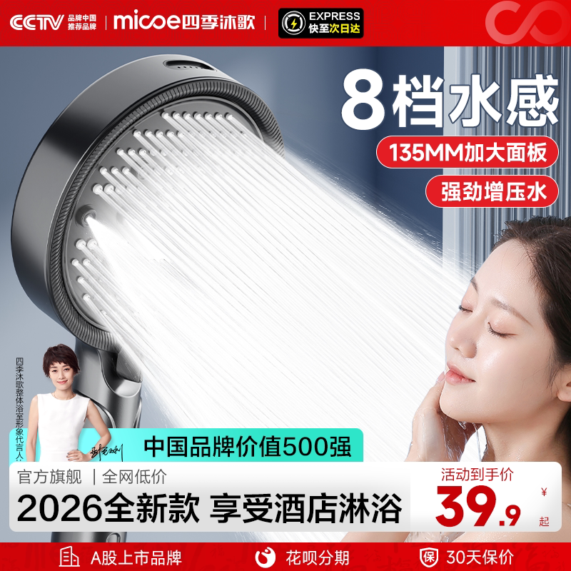 四季沐歌卫浴过滤花洒喷头淋蓬头浴室增压加压家用手持花洒淋浴头