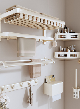 四季沐歌卫生间毛巾架奶油风免打孔厕所浴巾架浴室置物架收纳套装