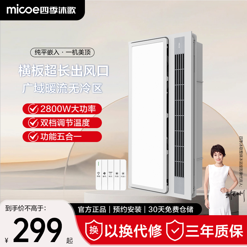 四季沐歌卫生间浴霸照明排气扇一体浴室多功能风暖浴霸集成吊顶灯