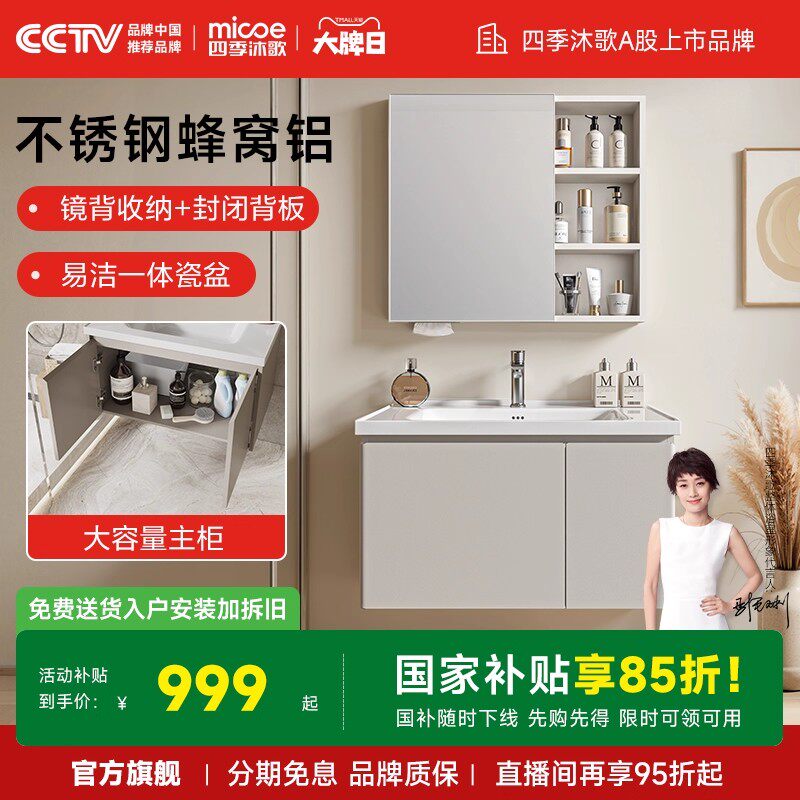 四季沐歌A浴室柜组合陶瓷一体盆镜背收纳大容量储物洗漱台镜柜
