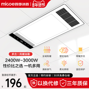 四季沐歌浴霸照明排气扇一体卫生间风暖浴霸灯集成吊顶浴室暖风机