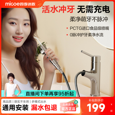 活水冲牙器水龙头/冷热抗菌款