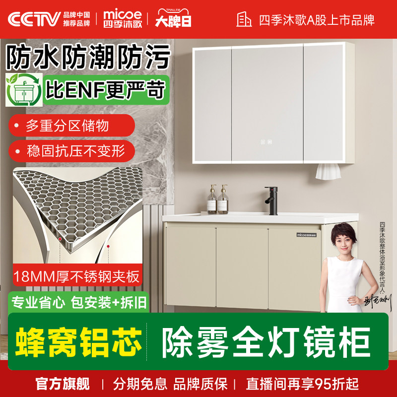 超级新品-四季沐歌不锈钢拼接浴室柜蜂窝铝防水除雾镜柜洗手盆柜