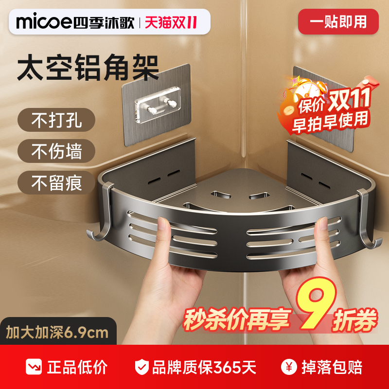 四季沐歌卫生间置物架淋浴室厕所免打孔三角篮浴室沐浴露收纳架子